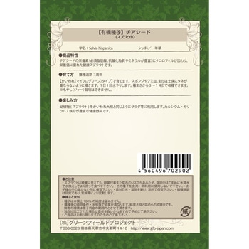 【タネ】チアシード スプラウト グリーンフィールドプロジェクト