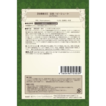 タネ 有機青えんどう豆スプラウト グリーンフィールドプロジェクト 野菜の種 通年 通販モノタロウ