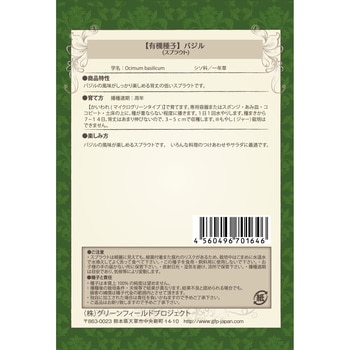【タネ】バジルスプラウト グリーンフィールドプロジェクト