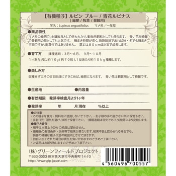 【タネ】ルピンブルー緑肥景観用 グリーンフィールドプロジェクト