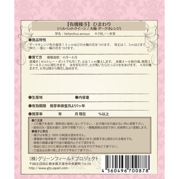 【タネ】ひまわり ベルベットクイーン 大輪ダークオレンジ グリーンフィールドプロジェクト