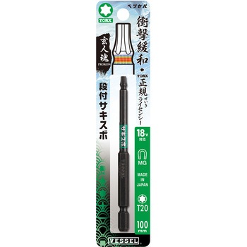 段付サキスボトルクスビット ベッセル