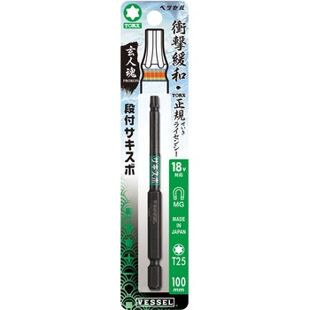 段付サキスボトルクスビット ベッセル