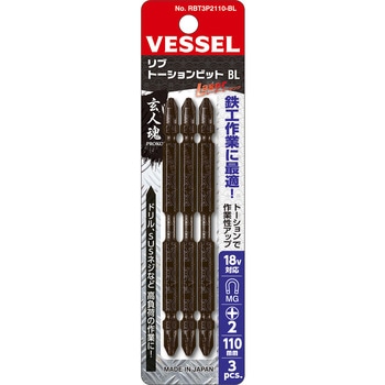 リブトーションビットBL ベッセル