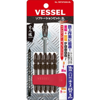 リブトーションビットBL ベッセル
