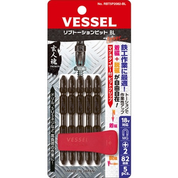 リブトーションビットBL ベッセル