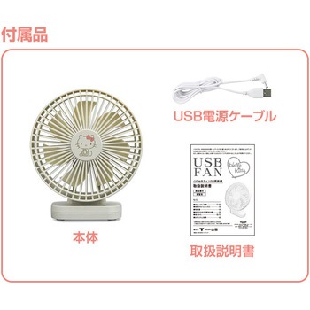 YUS-12 PK USB 卓上扇風機 サンリオ ハローキティ 風量3段階 切