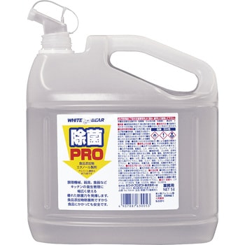 除菌プロ業務用 ホワイトプロダクト(White bear)