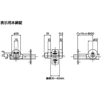 リヴィエール 表示用本締錠 長沢製作所