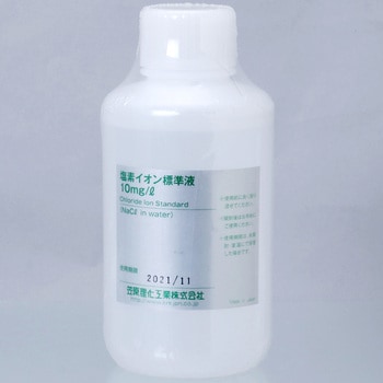 塩素イオン標準液 10mg/L KRK(笠原理化工業) 容量250mL - 【通販