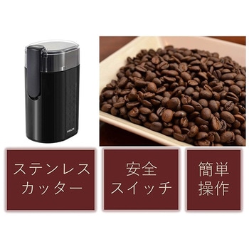 電動コーヒーミル YAMAZEN(山善)