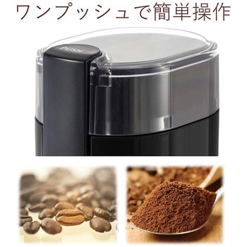 電動コーヒーミル YAMAZEN(山善)