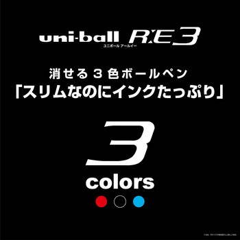 消せる多色ゲルインクボールペン ユニボール R:E 3 uni(三菱鉛筆)
