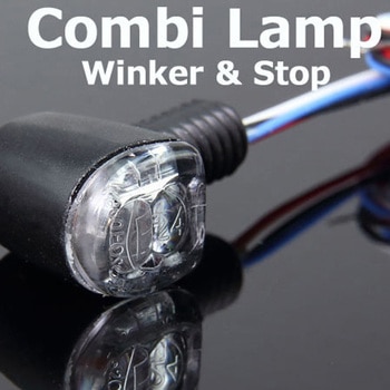 ウインカーランプ Nanoコンビ LED KIJIMA(キジマ)