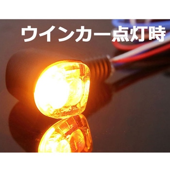 ウインカーランプ Nanoコンビ LED KIJIMA(キジマ)