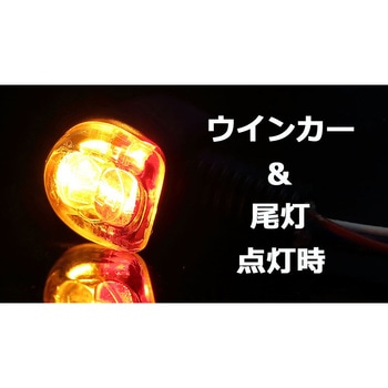 ウインカーランプ Nanoコンビ LED KIJIMA(キジマ)