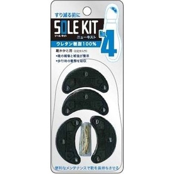 ニューキスト(靴修理キット・カカト用) No2.No3.No4 TOKYO ロイヤルリビング K.K