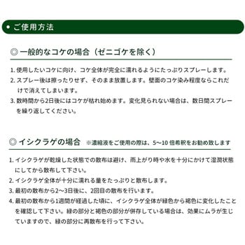 コケそうじ濃縮液 パネフリ工業 農薬登録なし(非農耕地用) 【通販