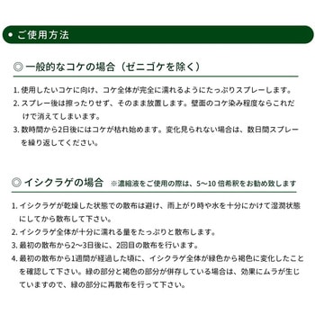 コケそうじ濃縮液 パネフリ工業