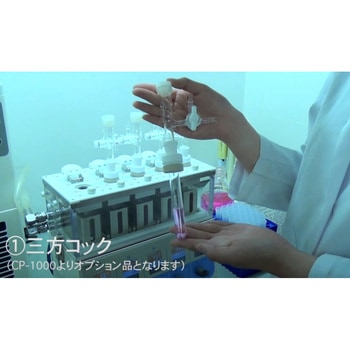 試験管セット CP-1000型用 - SIBATA(柴田科学)