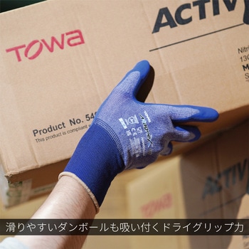 ニトリル背抜き手袋 MagneX538 トワロン(TOWA/東和コーポレーション)