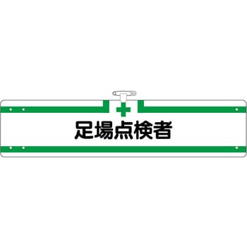 ヘリア腕章 つくし工房