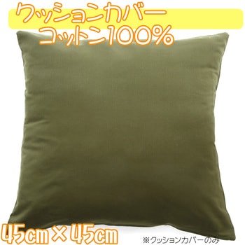 クッションカバー 日本製 フォレストリンク