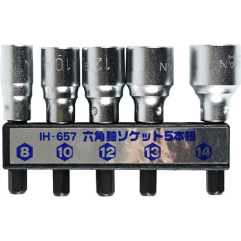六角軸ソケット5本セット iHelp