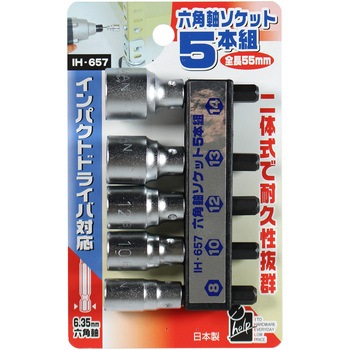 六角軸ソケット5本セット iHelp