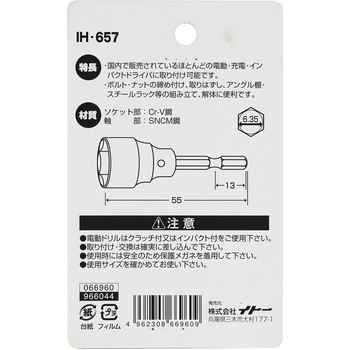 六角軸ソケット5本セット iHelp
