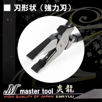 偏心電工ペンチ MASTERTOOL