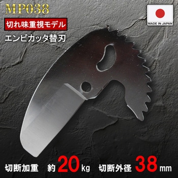 エンビカッタ38替刃 MASTERTOOL