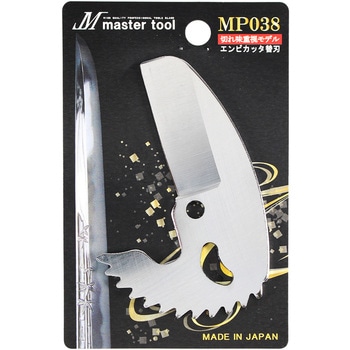 エンビカッタ38替刃 MASTERTOOL