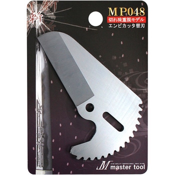 エンビカッタ48替刃 - MASTERTOOL