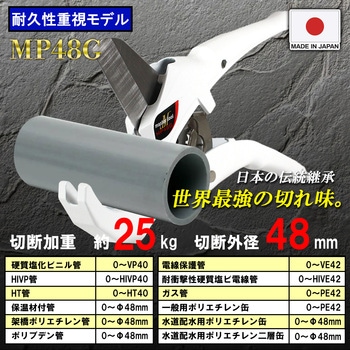 エンビカッタ48強力刃 MP48G - MASTERTOOL