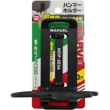 ハンマーホルダー 3穴 マーベル