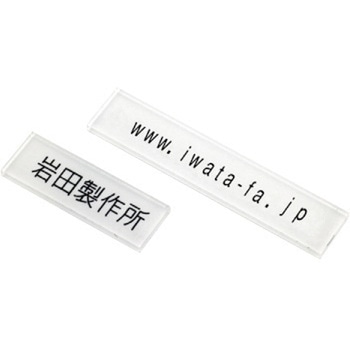 銘板 短冊銘板(無地) 岩田製作所
