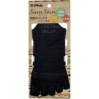 サラスキン5本指 アトム