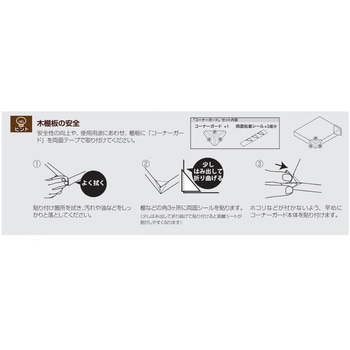 木棚コーナーガード ROYAL(ロイヤル)