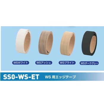 WS用エッジテープ ROYAL(ロイヤル)