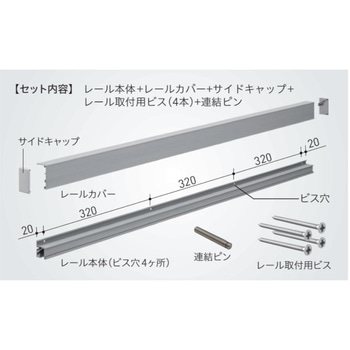 シューノ19 レール収納本体セット ROYAL(ロイヤル)