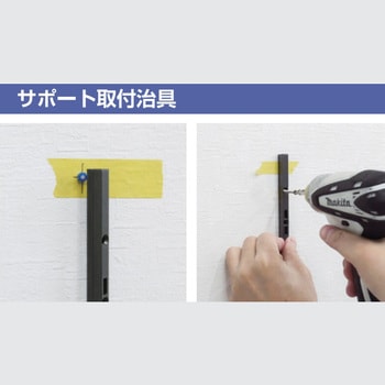 ダブルサポート取付治具 ROYAL(ロイヤル)