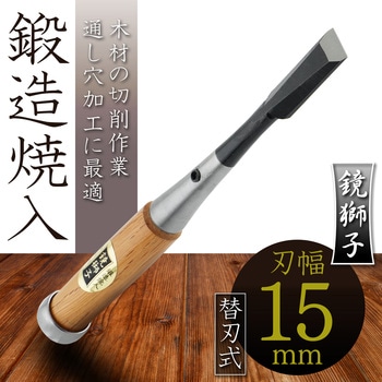 鏡獅子 替刃式追入のみ合金鋼 BIGMAN