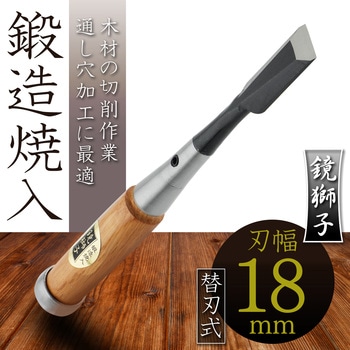 鏡獅子 替刃式追入のみ合金鋼 BIGMAN