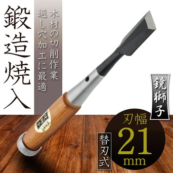鏡獅子 替刃式追入のみ合金鋼 BIGMAN