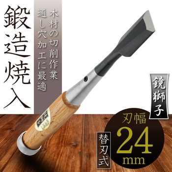 鏡獅子 替刃式追入のみ合金鋼 BIGMAN