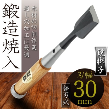 鏡獅子 替刃式追入のみ合金鋼 BIGMAN