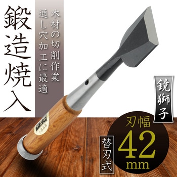 鏡獅子 替刃式追入のみ合金鋼 BIGMAN