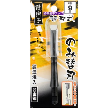 鏡獅子 替刃式追入のみ合金鋼 替刃 BIGMAN
