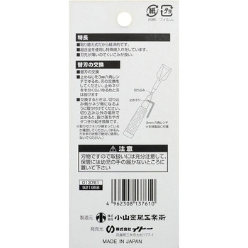 鏡獅子 替刃式追入のみ合金鋼 替刃 BIGMAN